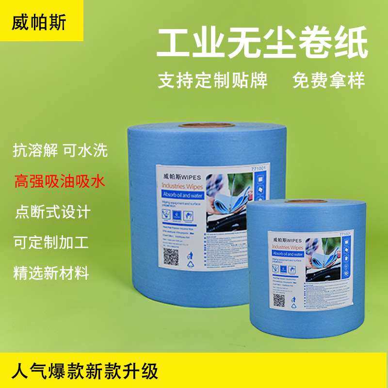 无尘纸卷纸厂家 专用贴膜汽修吸水吸油纸防静电工业清洁无纺布,3C数码配件,其它配件,淘宝优惠券,粉丝福利购,淘宝优惠卷