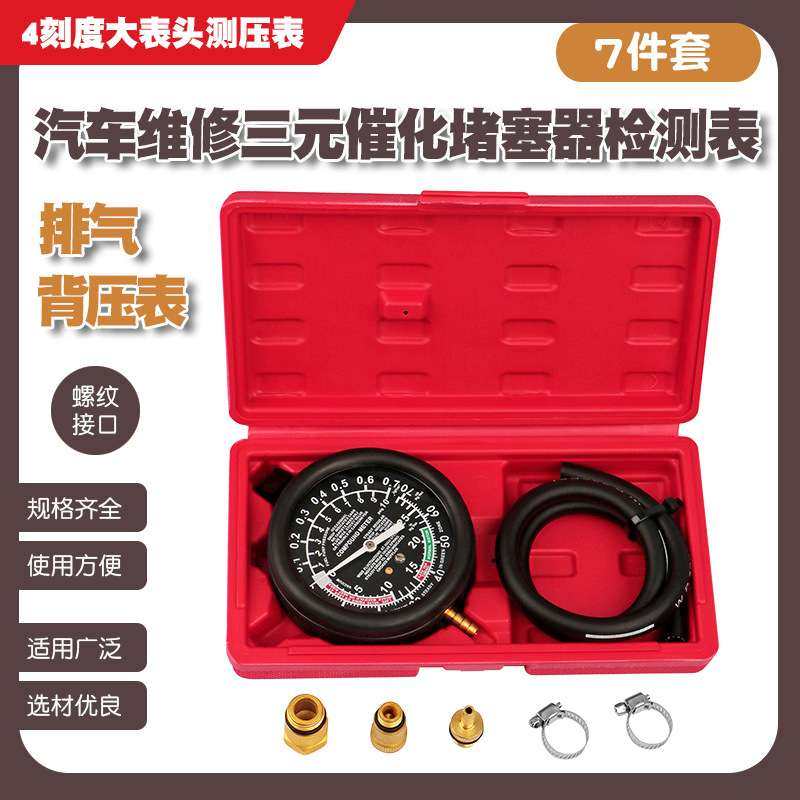 七件套套装汽车三元催化堵塞检测表排气管排气负压力检测表背压表,3C数码配件,其它配件,淘宝优惠券,粉丝福利购,淘宝优惠卷