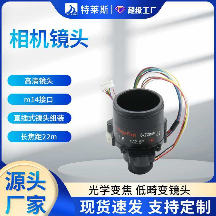 厂家直销固定光圈镜头 9G高清 靶面1/2.5 6-22mm 变焦镜  IR镜头,3C数码配件,其它配件,淘宝优惠券,粉丝福利购,淘宝优惠卷