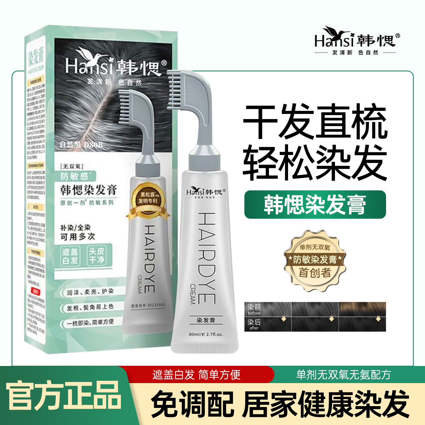 韩愢染发膏染发剂果染膏纯王姬代言韩思植单剂物遮白染发梳正品