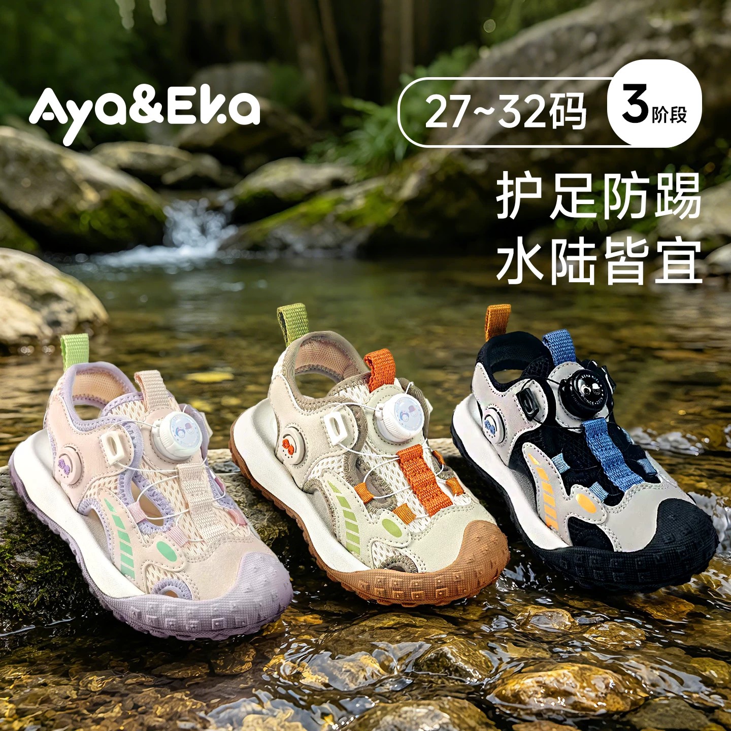 阿吖伊卡-7岁软底防滑沙滩凉鞋