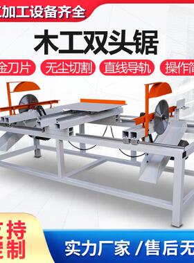 手动双头齐边锯双端锯推台锯自动双端齐头锯木工机械设备简易锯