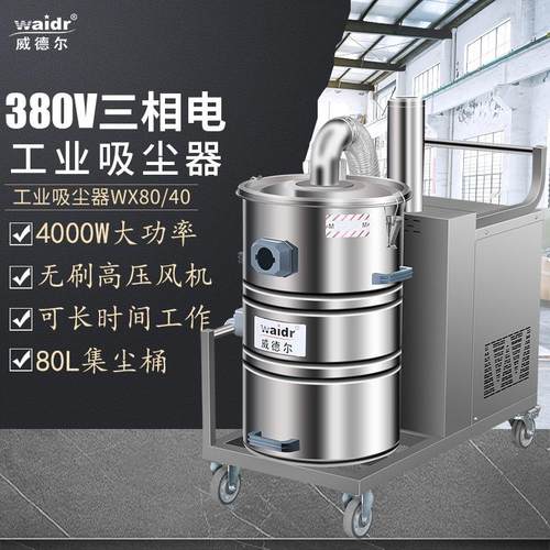 380V无刷工业吸尘器工业车间设备配套大吸力吸尘机100L双桶