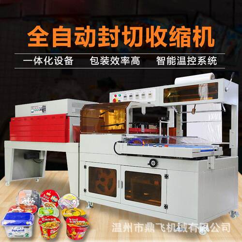 f热缩膜商用化妆品打外包装礼鞋盒餐具贴体覆膜塑封切机
