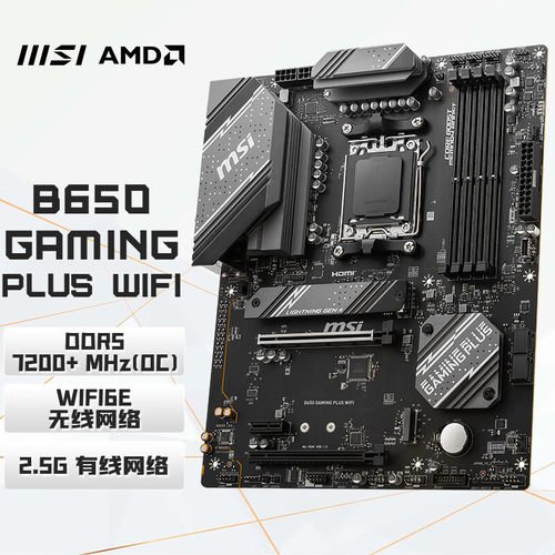 适用微星B650 GAMING PLUS WIFI 支持CPU7950X3D/7900X3D/7800