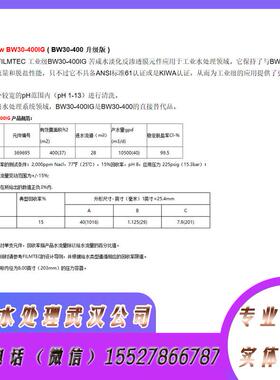 美国陶氏LCLE-4040RO膜滤芯净水设备反渗透膜BW30-400/4040通用
