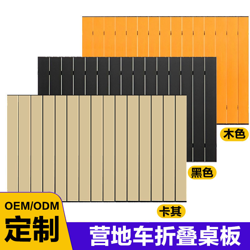 户外露营车桌板野餐车铝合金蛋卷桌面卷折叠便携盖板桌面拖车推车图片