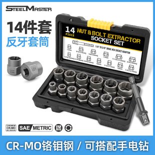 14件套反牙套筒 铬钼钢机修工具箱BBA防盗螺帽螺母10件26件取出器