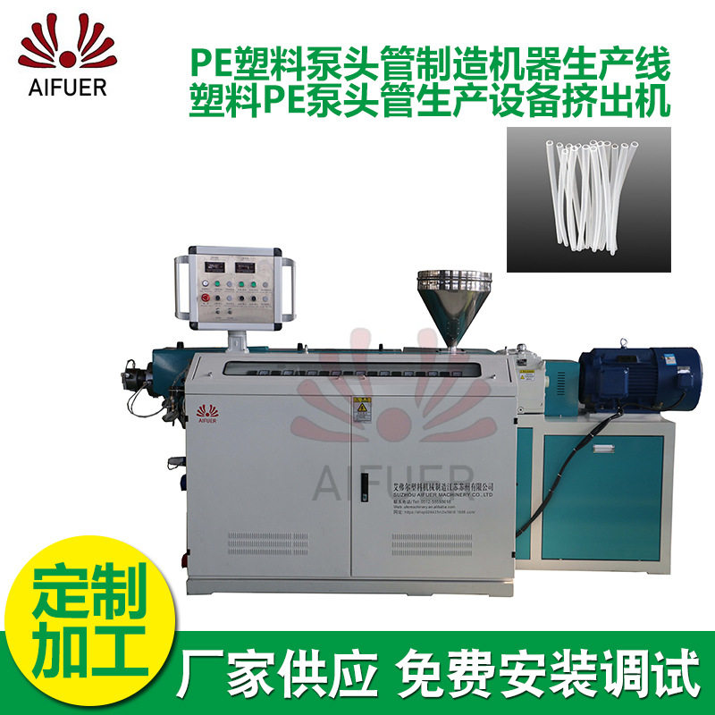 PE塑料泵头管制造机器生产线 定制塑料PE泵头管生产设备挤出机,机械设备,试验机,淘宝优惠券,粉丝福利购,淘宝优惠卷