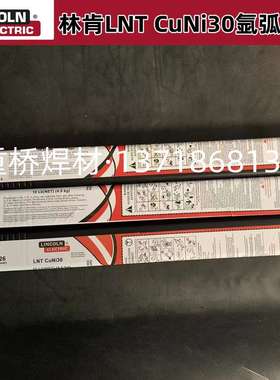 林肯LNT CuNi30铜镍焊丝ERCuNi氩弧焊丝