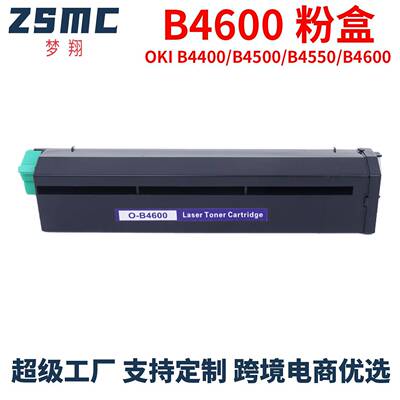 适用OKI B4400粉盒 B4500 B4550 B4600墨粉盒 墨盒B4600硒鼓组件