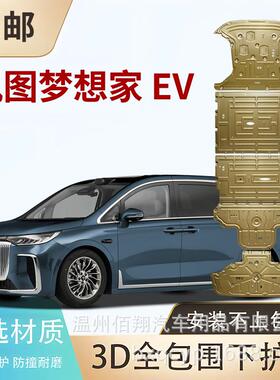 底盘护板25款岚图梦想家EV VOYAH FREE PHEV混动电机电池下护板