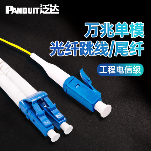 泛达单模光纤跳线LC-LC2米3米尾纤延长连接线单模LC尾纤1米万兆
