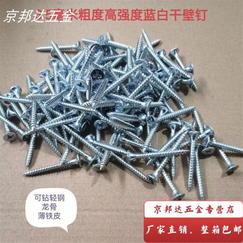 整箱送工具高强度镀锌自攻干壁钉白色十字木工石膏板龙骨螺丝钉