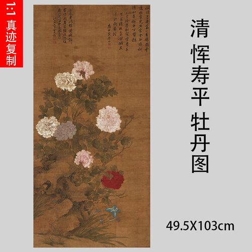清 恽寿平 牡丹图 艺术微喷仿古写意花卉图 临摹学习装饰画