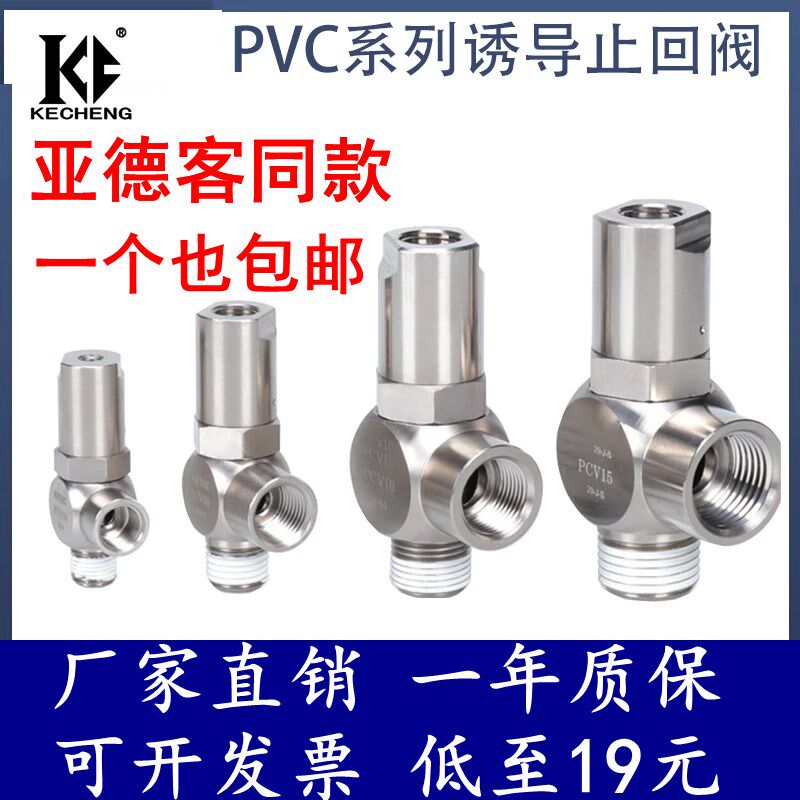 诱导止回阀气动断气保压逆止阀PCV08接头PCV06 PCV10F止逆阀PCV15