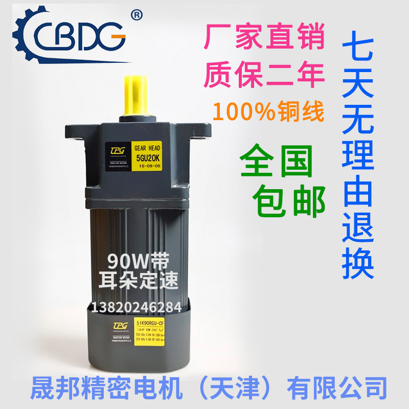 津晟邦90W220V交流带耳加强齿轮调速/减速电机5IK90RGU-CF马达