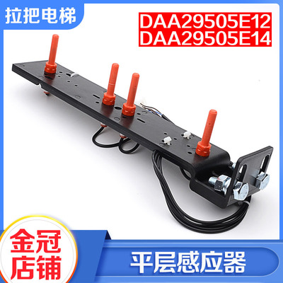 天津奥的斯电梯红色干簧管平层感应器 DAA29505E12 DAA29505E14