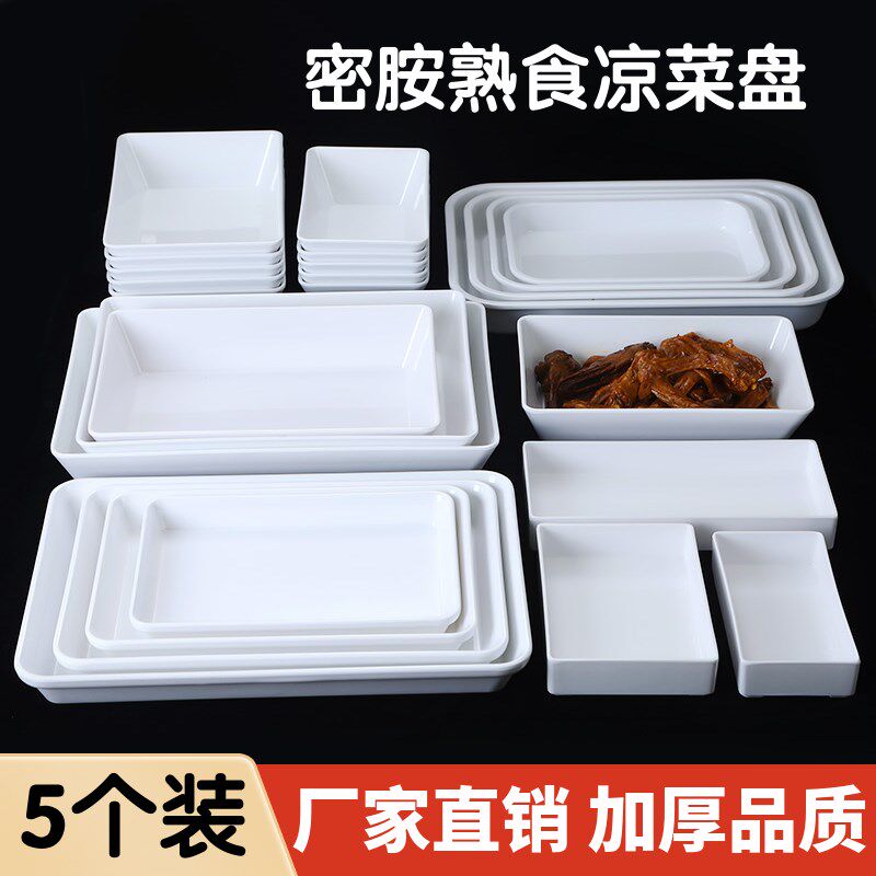 密胺熟食卤菜展示盘自助长方形塑料盒子卤味盘子鸭脖凉菜托盘商用