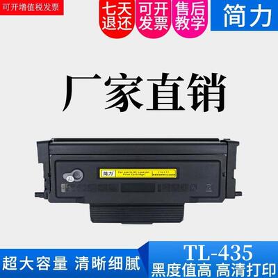 适用奔图P3385DN粉盒M7185DN粉合碳粉M7165DN墨盒奔图TL-435粉盒