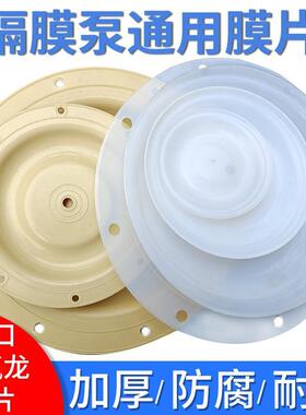 QBF气动隔膜泵膜片25/40/50/65耐腐蚀丁晴橡胶进口特氟龙F46防腐