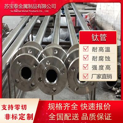 厂家现货出售TA1TA2TC4钛管钛合金圆管任意切割来图焊接可定