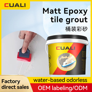 Matt Epoxy tile grout Barrel 桶装哑光环氧瓷砖填缝剂