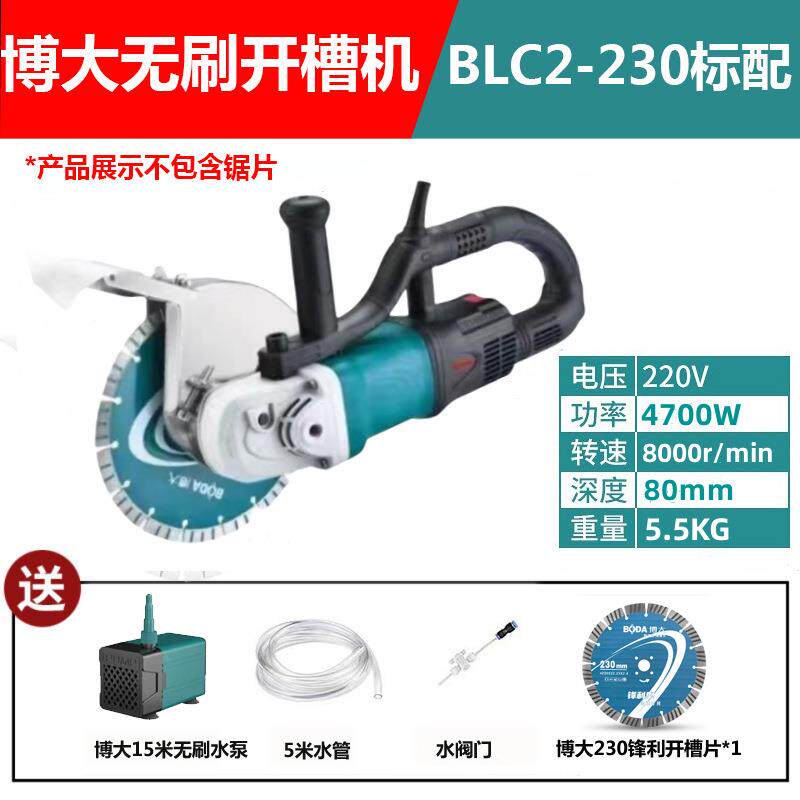 博大开槽机无刷大功率开槽机带水无尘切割机混凝土水电安装开线槽