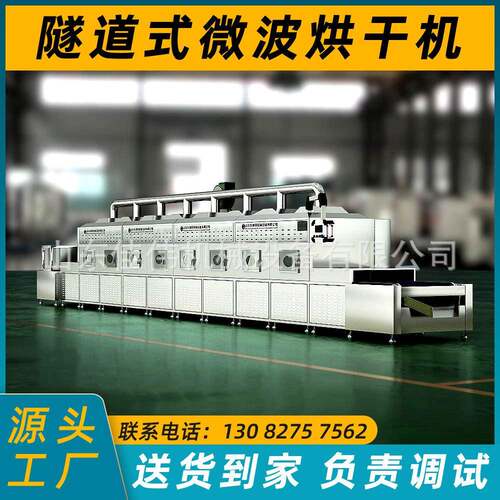 隧道式保温板材料微波烘干机连续化工原料光伏材料微波烘干设备