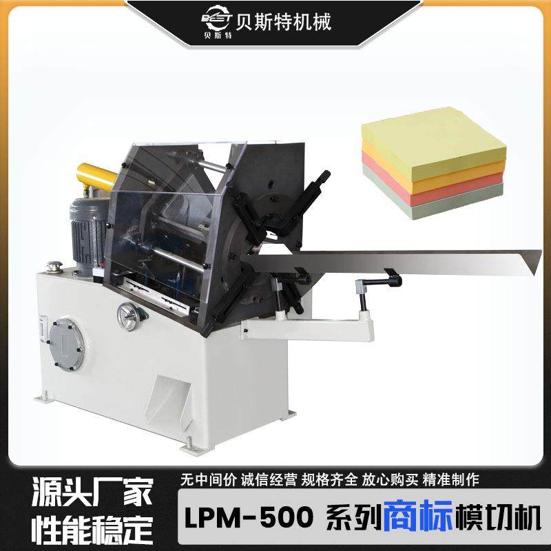 厂家供应LPM-500自动商标模切机铝塑袋笔记本机批