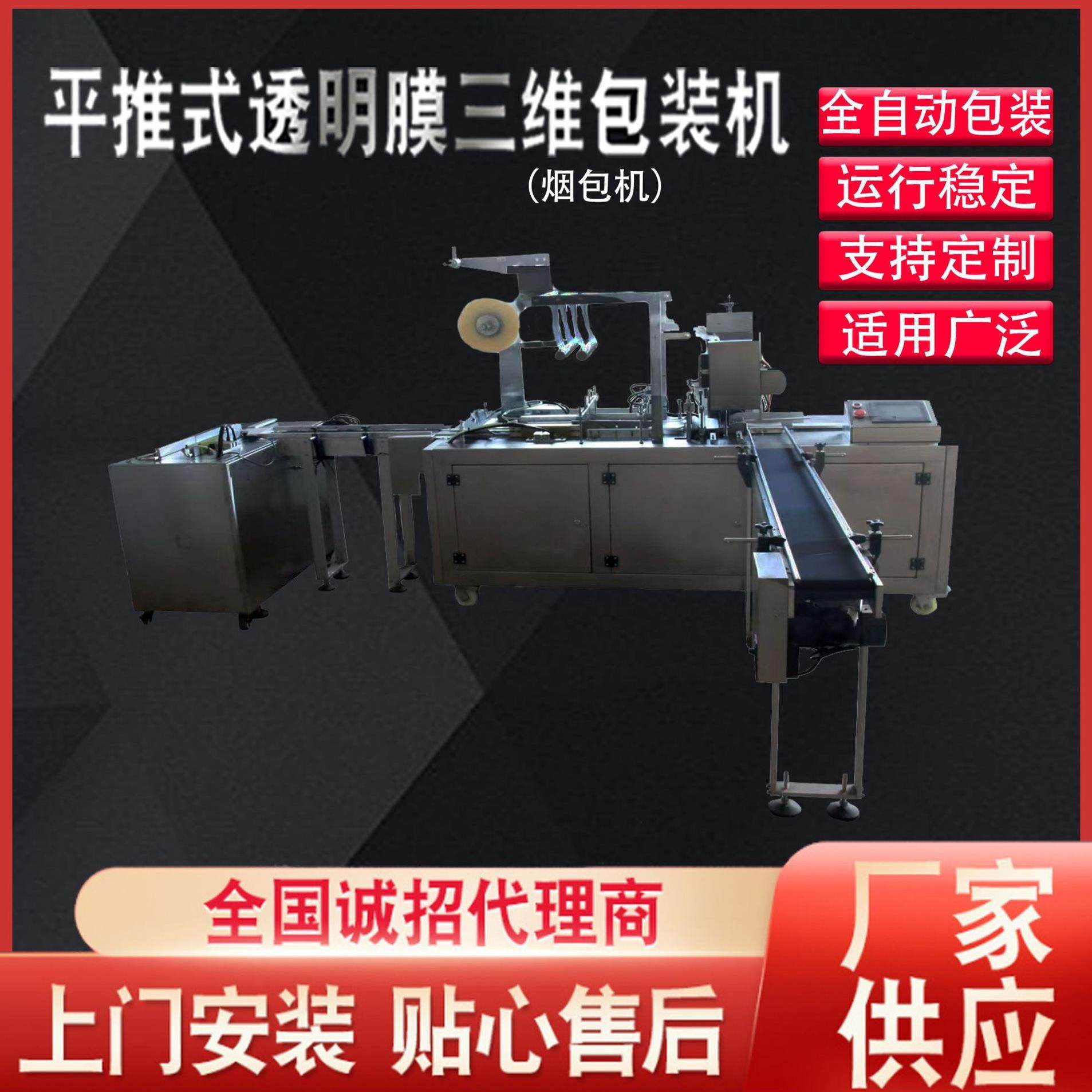 源头厂家供应全自动六面烫整形机饼干巧克透明膜三维包装机烟包机,机械设备,其他机械设备,淘宝优惠券,粉丝福利购,淘宝优惠卷