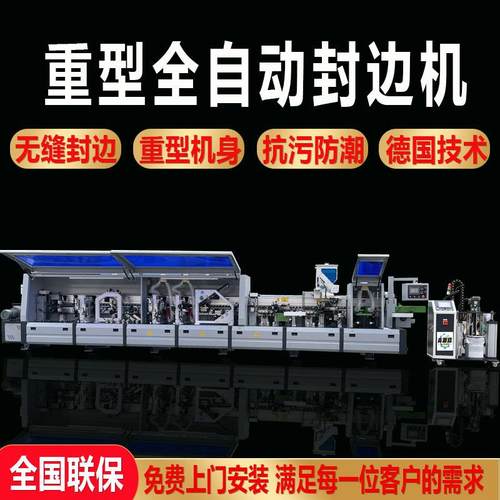 全自动封边机极东大型木工机械板式家具橱柜衣柜木门热转印开槽机