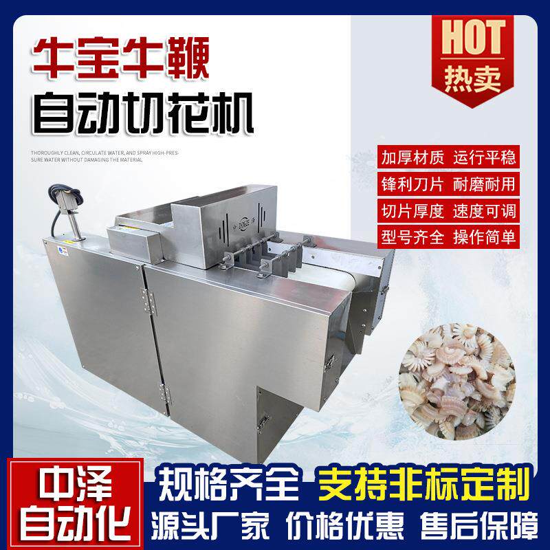 牛鞭自动切花机商用不锈钢一次成型切花设备羊鞭切花深度可调