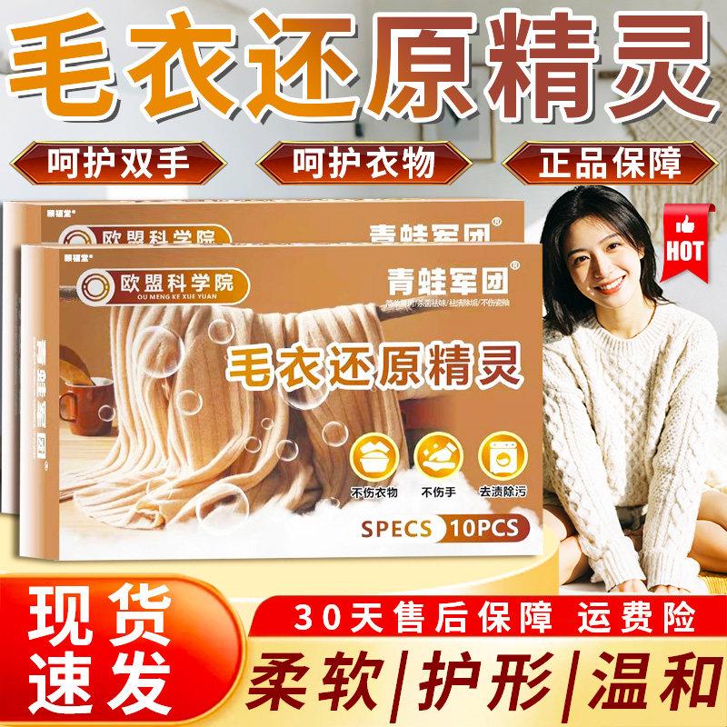 羊毛衣缩水还原泡腾片官方旗舰店正品毛衣缩水还原精灵羊毛衫毛衣