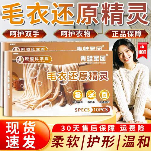 羊毛衣缩水还原泡腾片官方旗舰店正品毛衣缩水还原精灵羊毛衫毛衣
