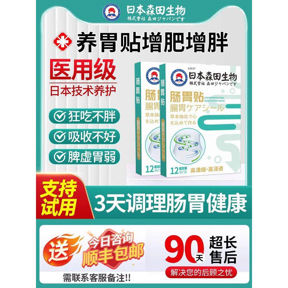 养胃贴增肥增重快速长肉健脾养胃调理吃不胖男女儿童远红外肠胃贴