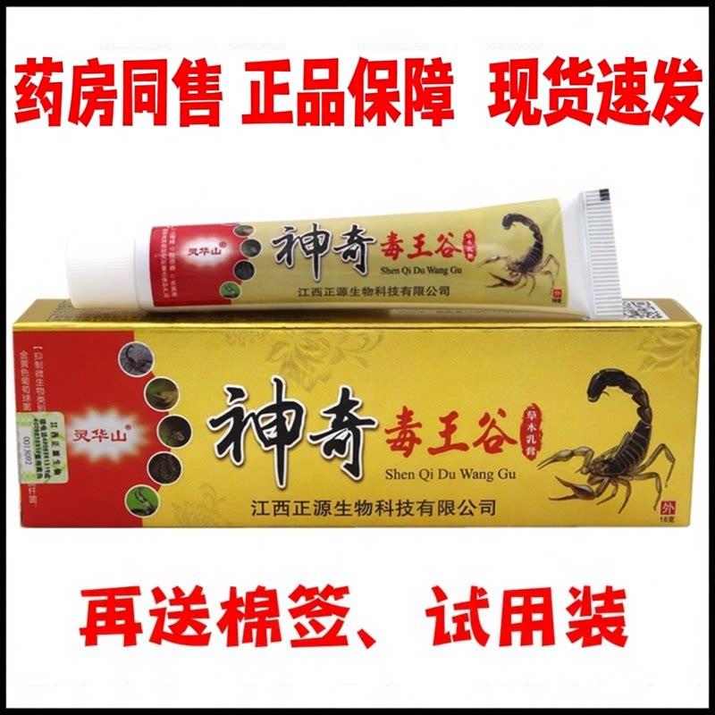 神奇毒王谷乳膏16g草本植物萃取神奇毒王谷草本乳膏0981
