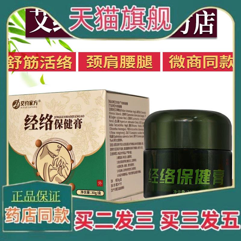 正品艾约家方经络保健膏艾约透皮灸膏官方相艾本草本艾炙膏旗艦店