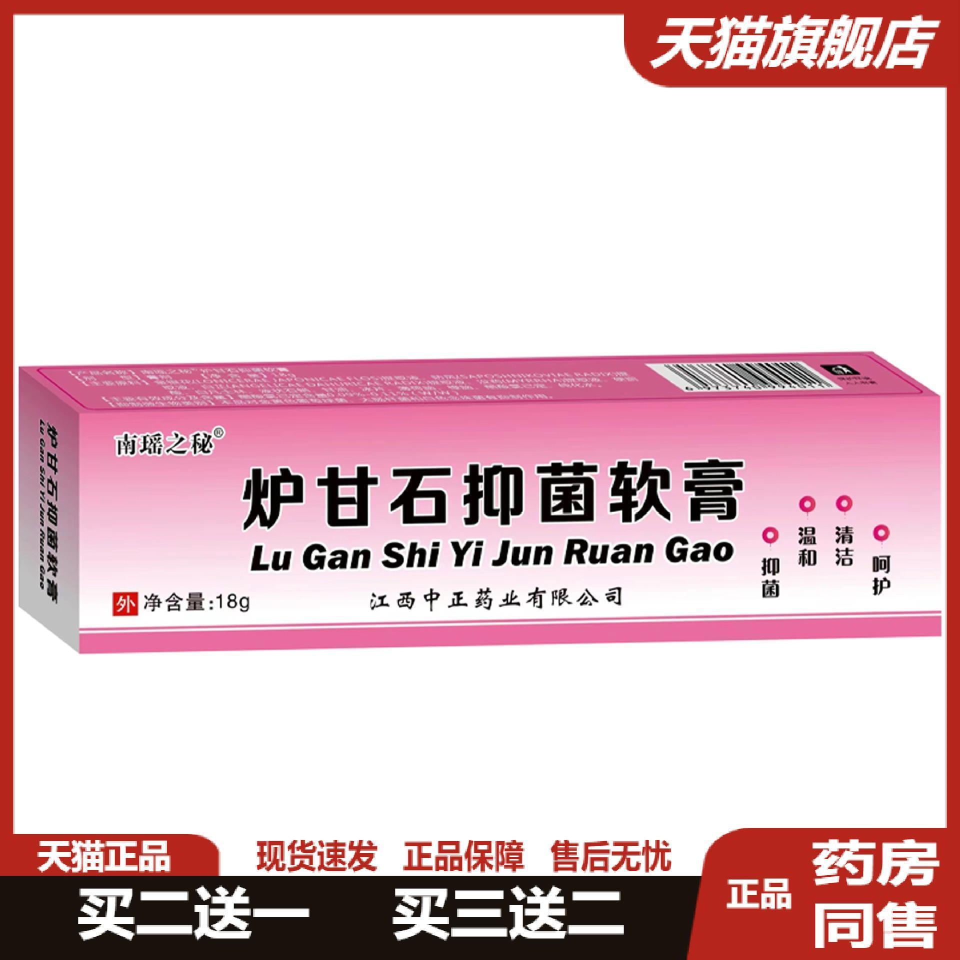 南瑶之秘炉甘石软膏草本S痒乳膏成人男女湿痒霜皮肤菌抑膏儿童611