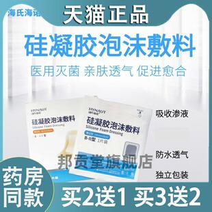 海氏海诺硅凝胶泡沫敷料医用老人褥疮术后伤口防水透气贴1片72829