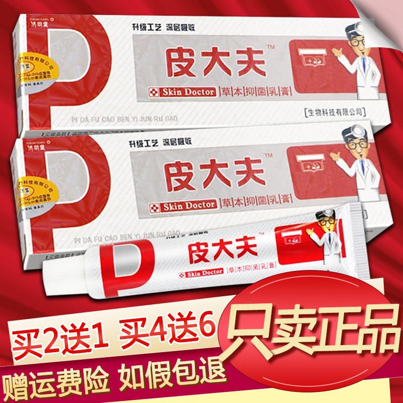 济明堂皮大夫乳膏皮大肤草本抑菌软膏正品966476182