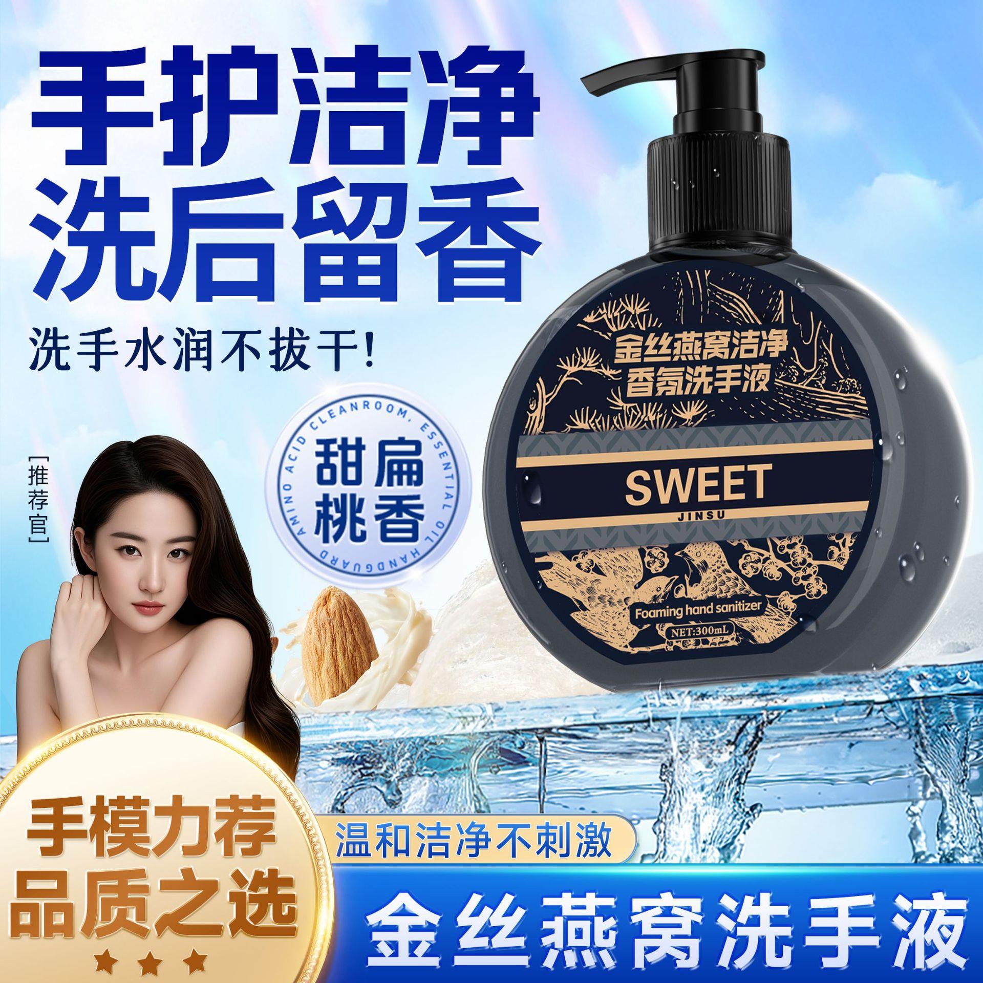 金丝燕窝养护香氛洗手液水润不拔干按压手部泡沫清洁酒店民宿家用