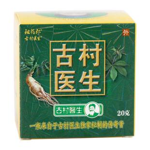 祖药郎古村医生乳膏20g/瓶皮肤清洁护理LL479407005627