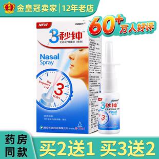 汉诚轶方3秒钟福源康盛必速康抑菌喷剂20ml雪山百草三秒喷雾正品6