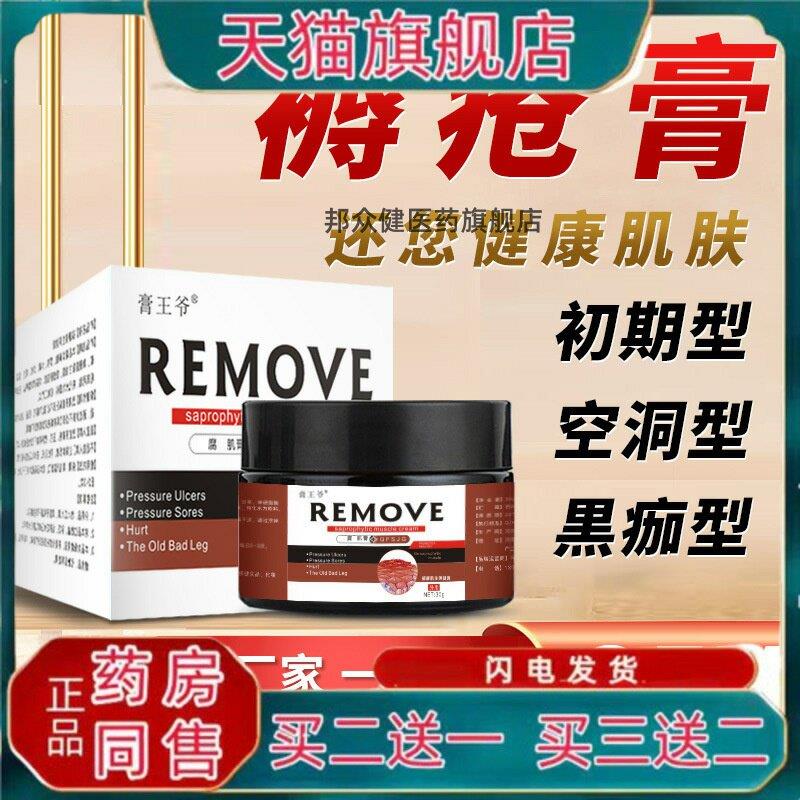 【天猫正品】膏王爷褥疮膏压疮膏老人卧床皮肤压烂臀部护理0864
