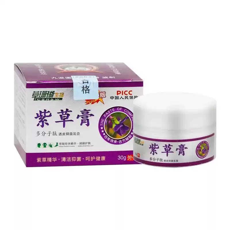 草珊瑚生物紫草膏多分子肽透皮菌抑乳膏30g皮肤外用草本护理软膏1