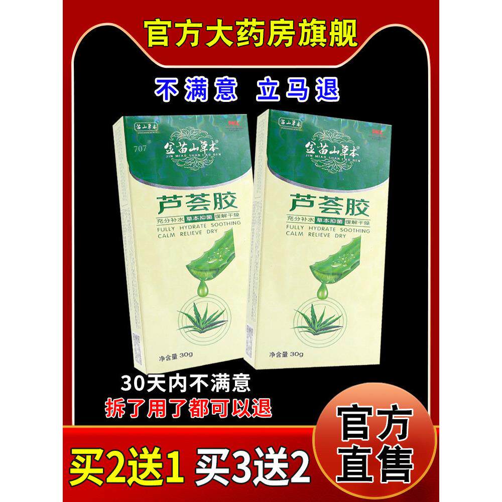 金苗山草本芦荟胶草本抑菌缓解干燥抑菌软膏280268570