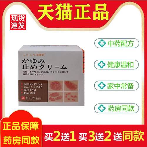 芙康克日本膏正品皮肤S痒止Y干痒湿痒全身外用止Y菌抑膏1122