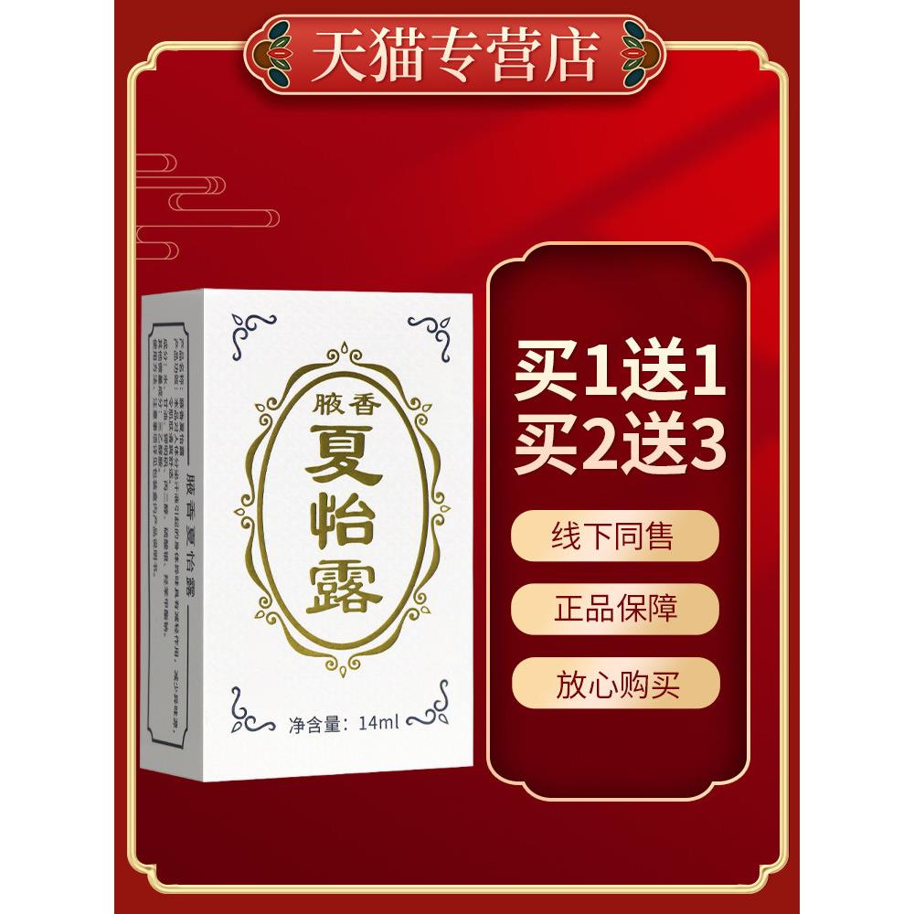 【保密发货】夏怡露正品腋香夏怡露喷雾夏怡露江门恒健喷雾腋下07