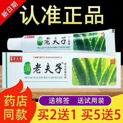 老夫子草本抑菌乳膏鸿邦正品老肤子软膏465492308
